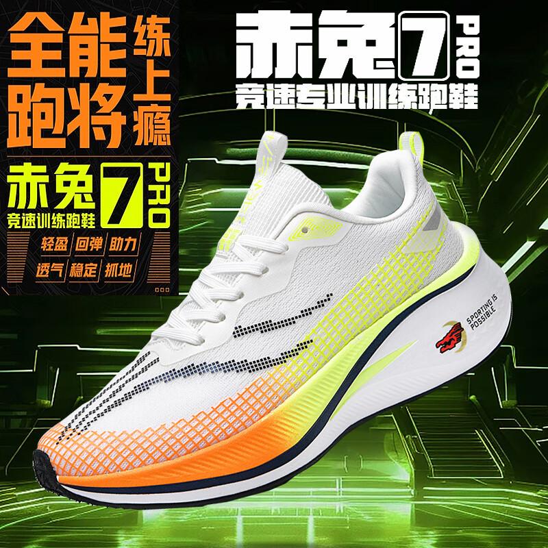 New Chitu 7pro running shoes carbon board racing student high school entrance examination running shoes autumn and winter shock-absorbing spor