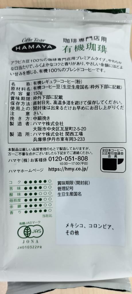 Органический кофе Hamaya для кофеен, 150 г