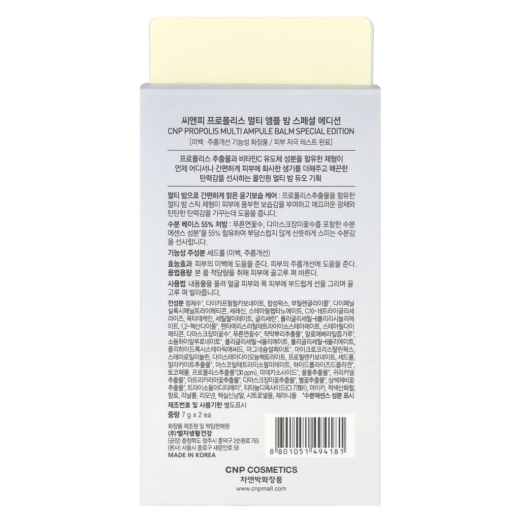 CNP LABORATORY Бальзам Propolis Multi Ampoule, 2 упаковки по 1 шт. (7g)