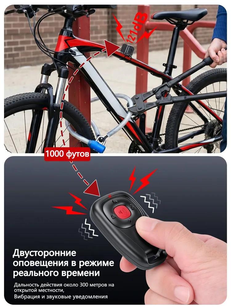 Bicycle alarm with remote control wireless, two-way communication, volume 121 dB, 7 sensitivity levels, 4 volume modes, water protection IP65