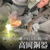 Магазин буддийских алтарей Takita Shoten Аксессуары для буддийского алтаря Курильница для благовоний Настольная курильница Полированные размеры Диаметр корпуса x Высота Передняя часть