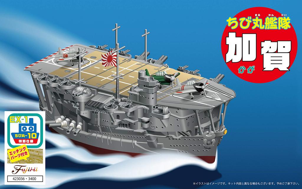Fujimi Model Chibimaru Fleet Series Chibimaru Fleet Kaga etched No.10 EX-1 (with parts) Chibimaru-10 EX-1