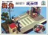 Micro Ace Scenic Spot Series 19 Street Corner Plastic Model 1/32 No.