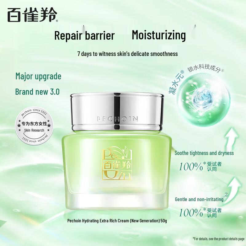 PECHOIN Увлажняющий интенсивный крем для лица 50 г