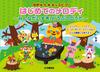 Первые Мелодии Животные YumeKiraKids Пианино ~Любимое у всех! Песни~