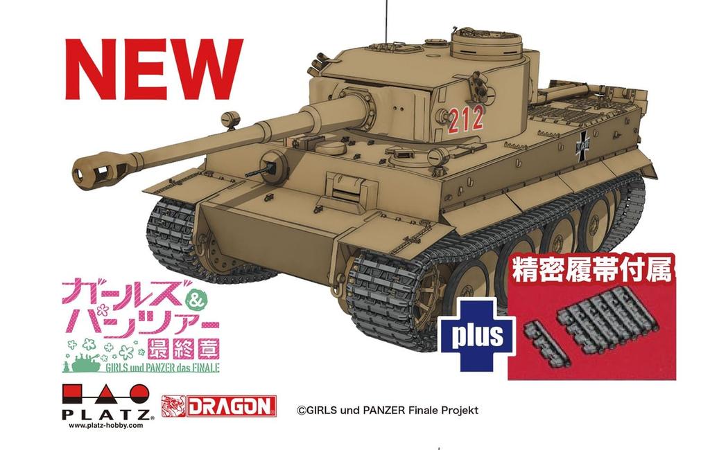Platts Girls Panzer Final Chapter Tiger I Kuromori Mine School поставляется с пластиковой моделью в точном масштабе и гусеницами для девочек! 1/35 ГП-86