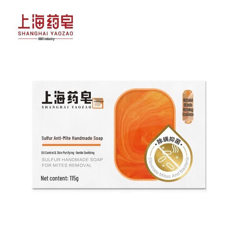 Shanghai Sulfur Mite Removal Handmade Soap