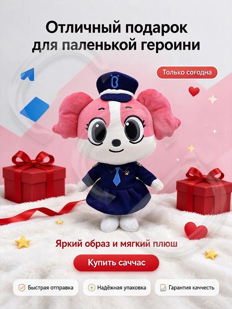Soft Toy