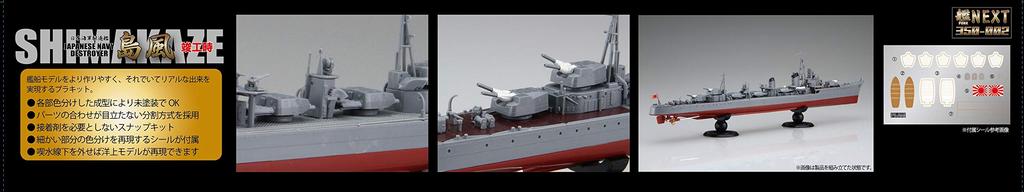 Fujimi Model Ship NEXT Series Japanese Navy Destroyer Completed Plastic Model 1/350 No.2 Shimakaze/When Color-coded