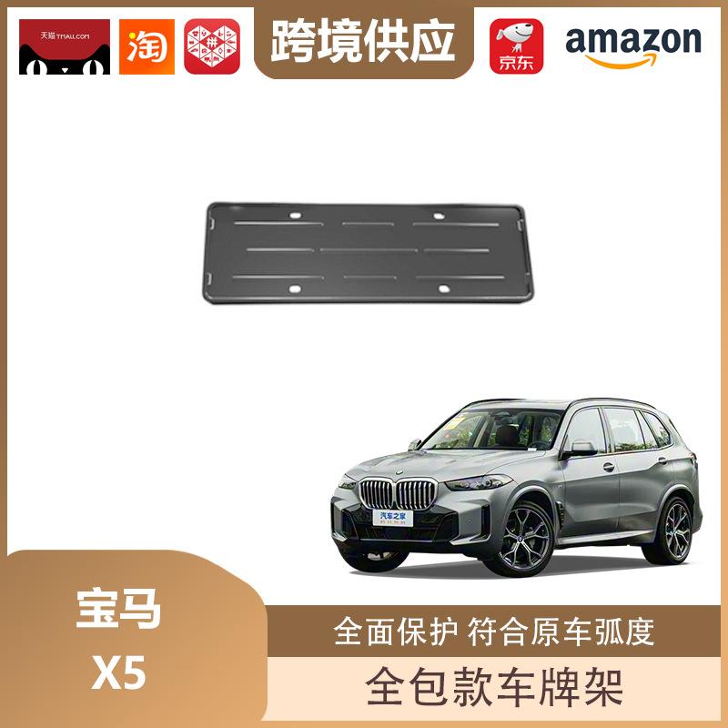 Держатель номерного знака BMW X5 для моделей 19-26 - Полностью закрытая конструкция для электромобилей