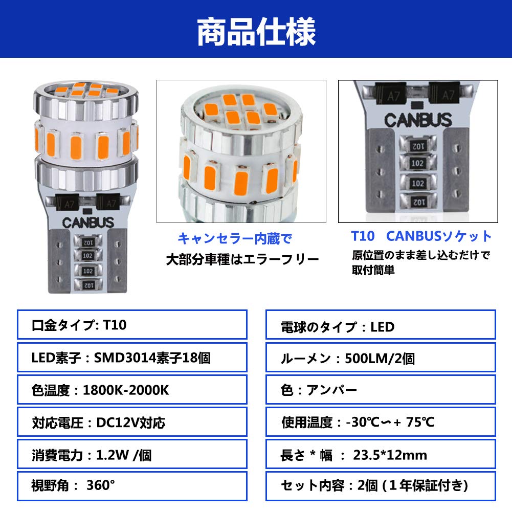 T10 LED Amber Explosive Light 2 Pieces Built-in Canceller LED