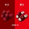 [Buy One Get One Free] Wedding Slippers Essential Supplies for Couples Festive Red Non-slip Home Dowry