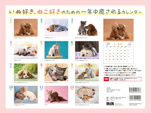 Календарь Накаёши Собаки/Ньян на 2025 год Каждый день – время отдыха > ([Календарь])