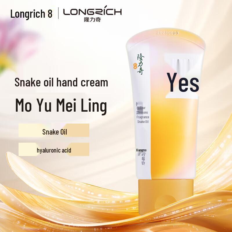Longliqi Four Seasons Fragrance Snake Oil Hand Cream