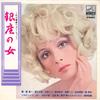 Виниловая пластинка РАЗЛИЧНЫЕ Ginza No Onna SJV482 VICTOR 1970 Япония Японская ЭнкаТрадиционная Б/у