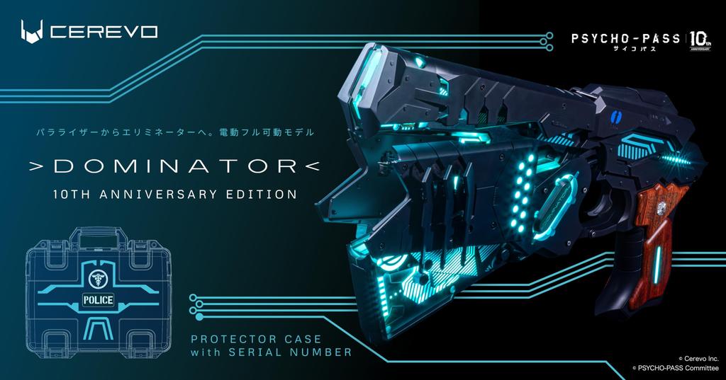 【値下げ】DOMINATOR 10TH ANNIVERSARY EDITION Cerevo Dominator PSYCHO-PASS DOMINATOR - ЮБИЛЕЙНОЕ ИЗДАНИЕ 10-й
