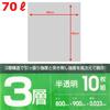 Household Japan GS75 Poly Bags, Semi-Transparent, 70L, 0.023mm Thick, Puncture and Pull Resistant, Triple-Layer Construction, 10 Bags Per Pack, 3-Pack