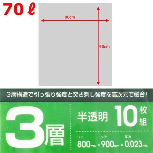 Household Japan GS75 Poly Bags, Semi-Transparent, 70L, 0.023mm Thick, Puncture and Pull Resistant, Triple-Layer Construction, 10 Bags Per Pack, 3-Pack