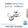 Huawei Наушники-клипсы FreeClip 2