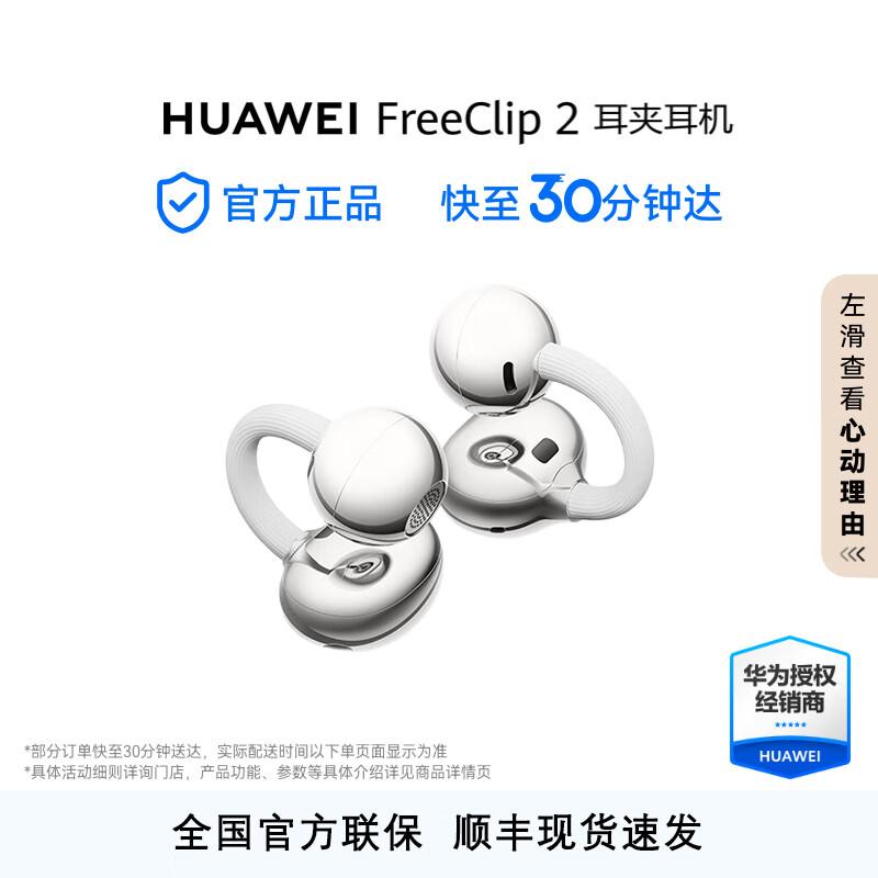 Huawei Наушники-клипсы FreeClip 2