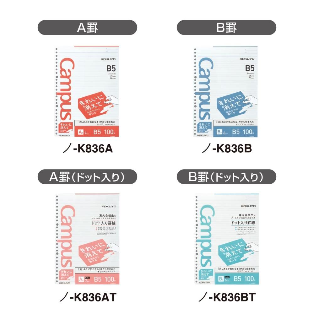 KOKUYO Листы кампуса стираются чисто и пишут гладко, B5 пунктирные линии в линейку B, набор из 100 листов из 2 книг No-K836BTX2SET
