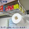 Wrap holder, kitchen paper holder (one-handed cut), and dish towel holder, white, no drilling or screws required, made in Japan