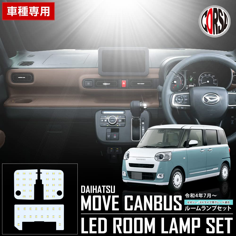 Daihatsu Move Canvas Светодиодная лампа для салона, разработанная специально для автомобиля, набор [Включает специальные инструменты и