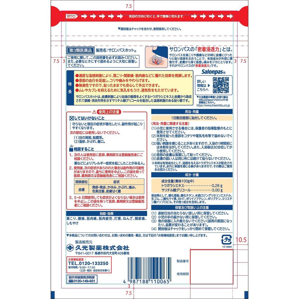 Hisamitsu Pharmaceutical Salonpas Hot 3 Poultice (warm) Adhesives Stiff Shoulders, Back Pain, Muscle Pain, Muscle Fatigue, Bruises, Sprains, Joint Pai