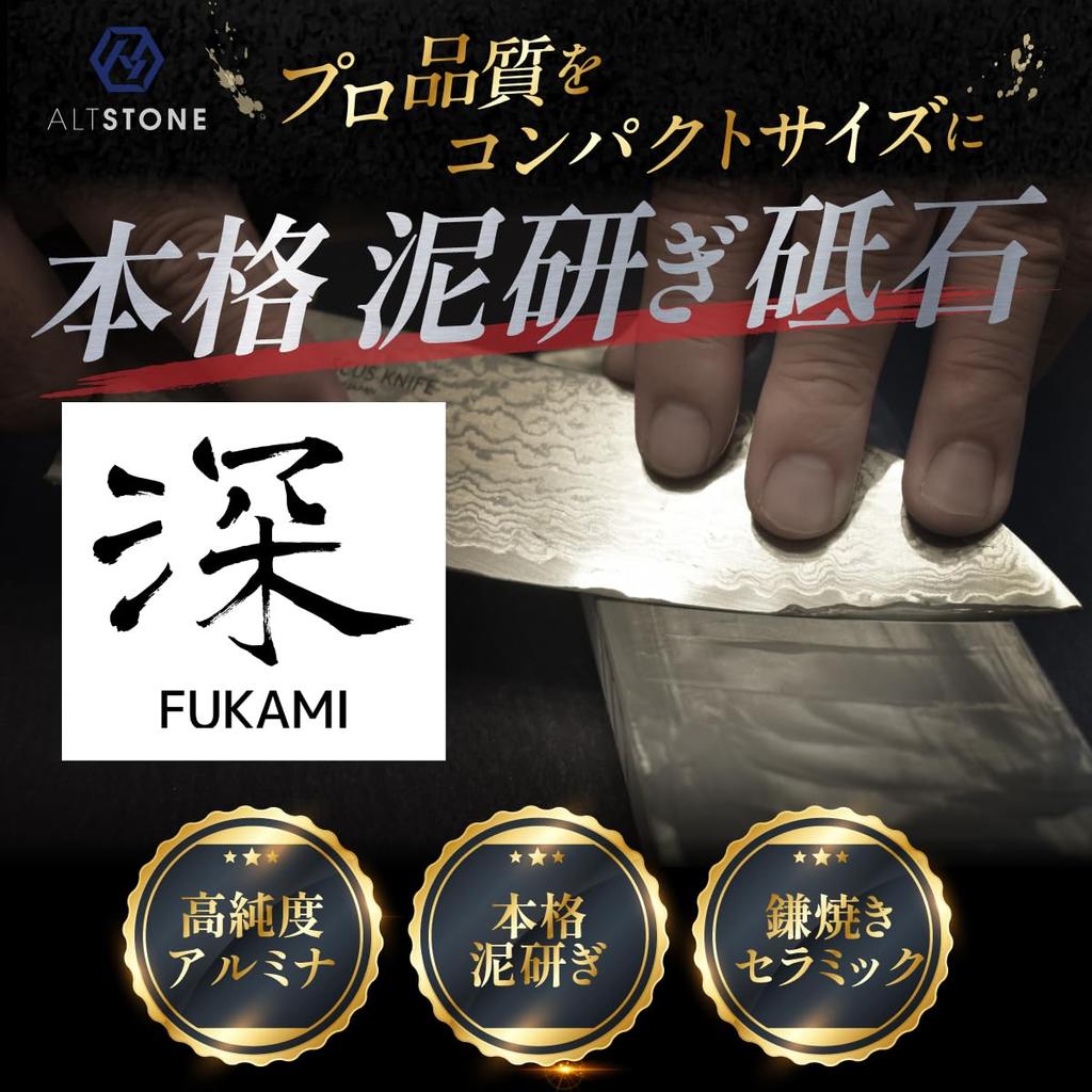 ALTSTONE Whetstone Compact Medium Whetstone Ceramic Whetstone with for Made In Japan Whetstone "Fukami" [Smooth Sharpening] [Easy-to-Use Size] #1000,