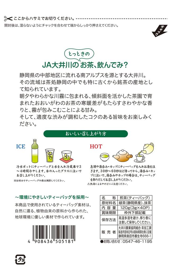 JA Oigawa Чай JA Oigawa Зеленый чай в пакетиках 3 г x 40 Чай Сидзуока Сенча из префектуры Сидзуока Холодный заварной чай Чай матча в пакетиках