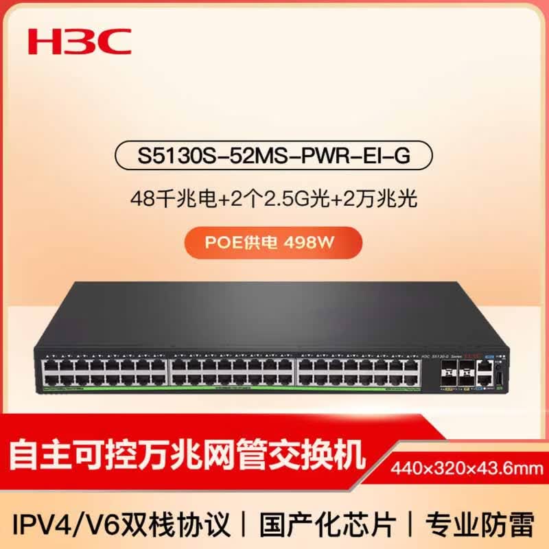 H3C S5130S-52MS-PWR-EI-G Managed Gigabit PoE Switch