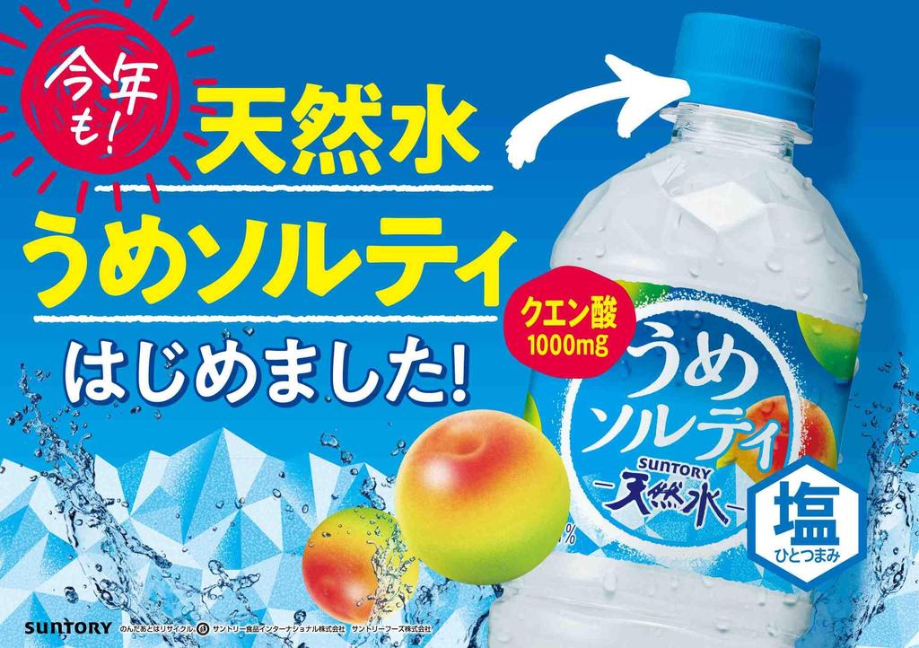 Suntory Tennensui Ume Salty Профилактика теплового удара 540 мл x 24 бутылки
