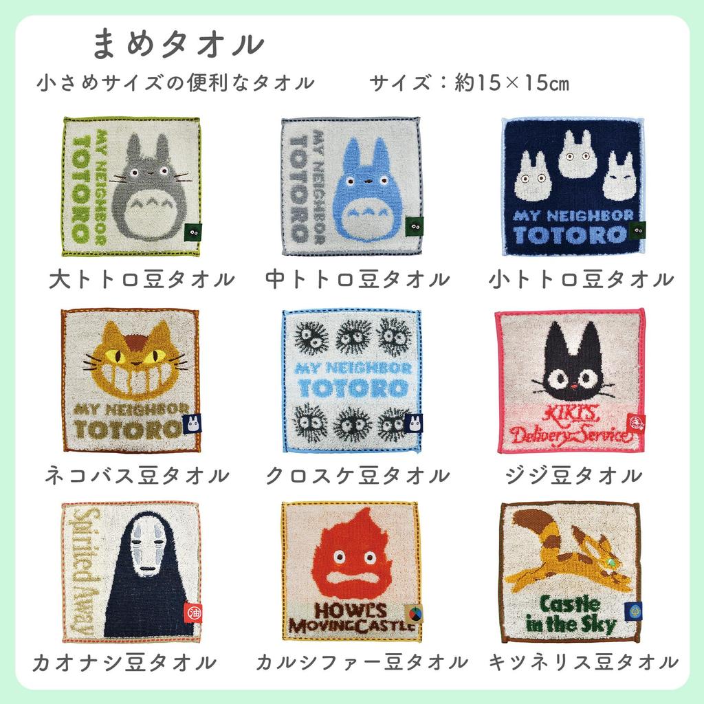 Marushin Mini Ghibli Cat Bus My Neighbor Mini 1005042700 Towel, Towel, Totoro, Small, Size,