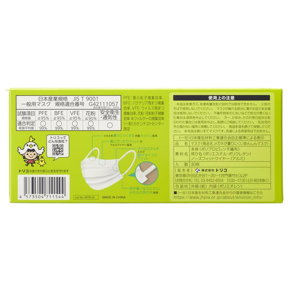 Toriko Masks for Individually Regular 30 Masks Anti-Fogging Glasses, Wrapped, Size,