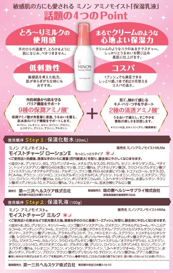 Minon Amino Moist Minon Amino Moist Emulsion W Hall of Fame Award Commemoration Set Grams 100.0