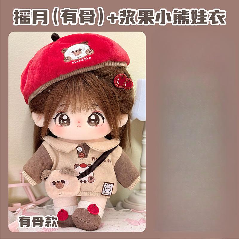 Cotton Idol Doll 20cm Skeleton Plush Star Doll Customizable Naked Baby Gift Toy Girls Children Birthday Gifts