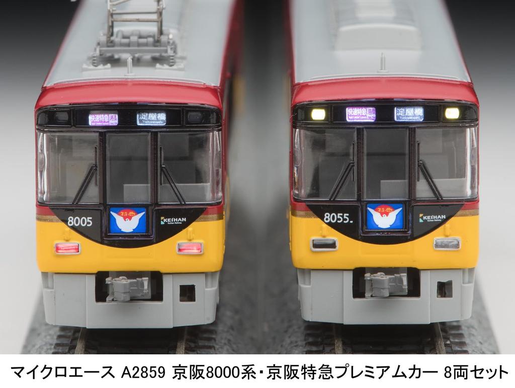 MicroAce N Gauge Keihan 8000 Series Keihan Limited Express Premium Car Set A2859 Model Train 8-Car