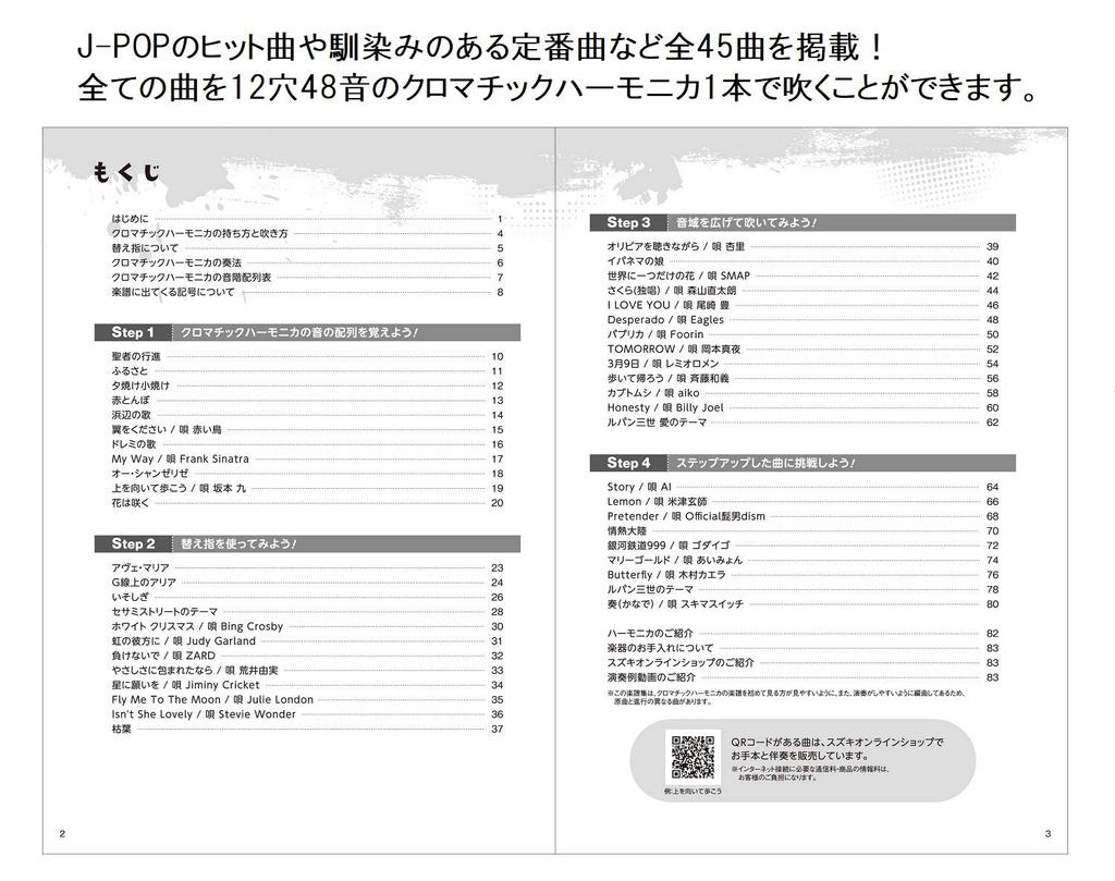 Suzuki Совершенствуйтесь в исполнении песен, которые вы хотите играть, ноты для хроматической губной гармошки. 45 песен, которые можно играть на хроматической губной гармошке с 12 отверстиями и 48 тонами.