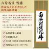 Подвесной свиток Наму Амида Буцу имя Юкиура Дзёдо Синсю буддийский ритуал рукописная поминальная служба поминальная служба Подвесной свиток 53x184 см