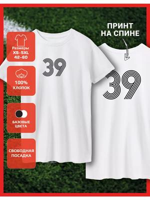 Футболка с принтом номер - 39