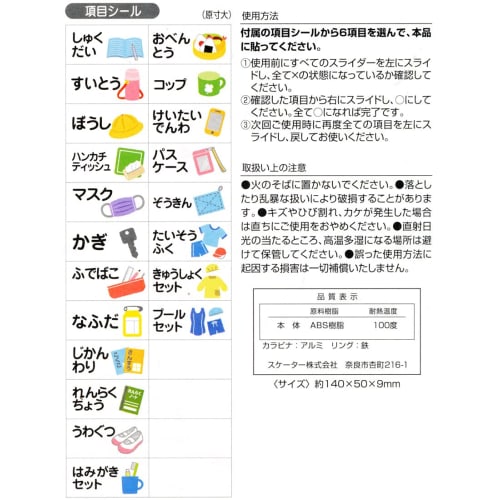 Skater Children's Inventory Checker Lost Items Checker Hello Kitty Sanrio CHEK1-A