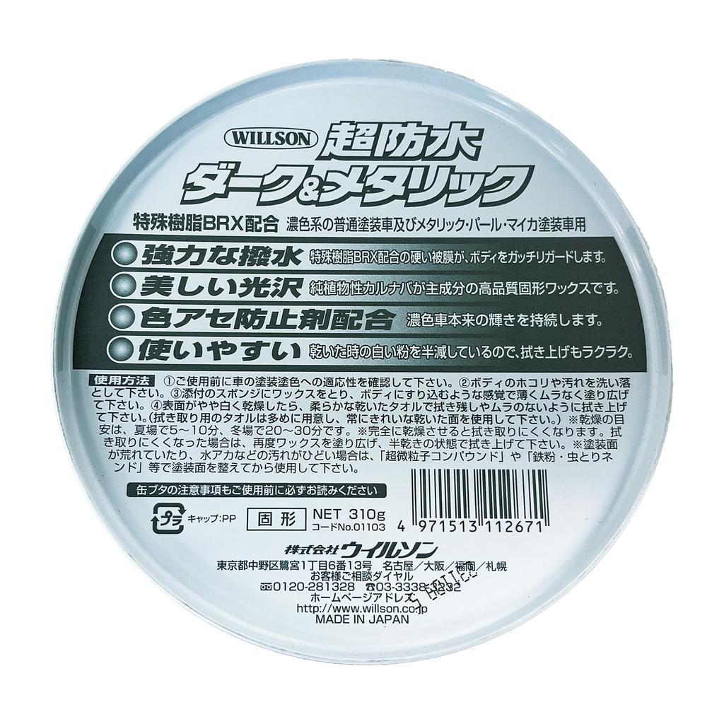 WILLSON Ультра Водоотталкивающий Темный Металлик Автомобильный Солид 01103 & Краска, (310 г) [Номер продукта] [HTRC 3]