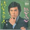 7inch Record SHINICHI MORI - Nagare No Blues / Hiren SV1111 VICTOR 1971 Japan Japanese Enka Used