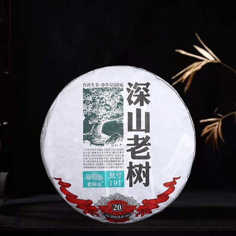 Чай Пуэр Remote Mountain Ancient Tree 2019 Haiwan Old Comrade Batch 191 500г