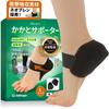 [Supervised by an Orthopedic Surgeon] Heel Support [Trusted Japanese Brand] Heel Protection, Sole Protection Pad [Made with Shock-Absorbing Neoprene]