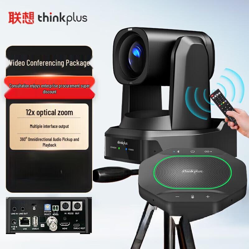 Lenovo thinkplus All-in-One Video Conference System (CN version)