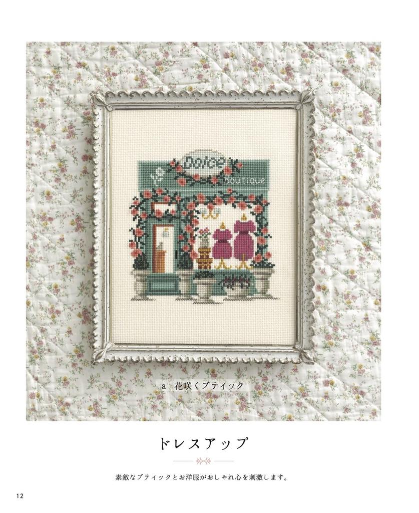 Enjoy Romantic Cross Stitch Embroidery (applemints)