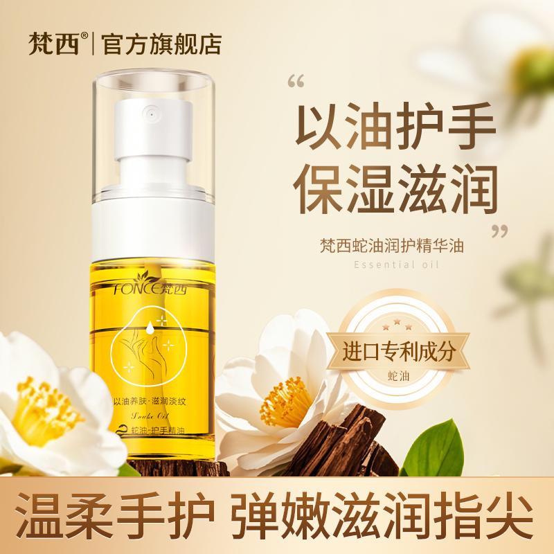 Snake Oil Moisturizing essence Oil