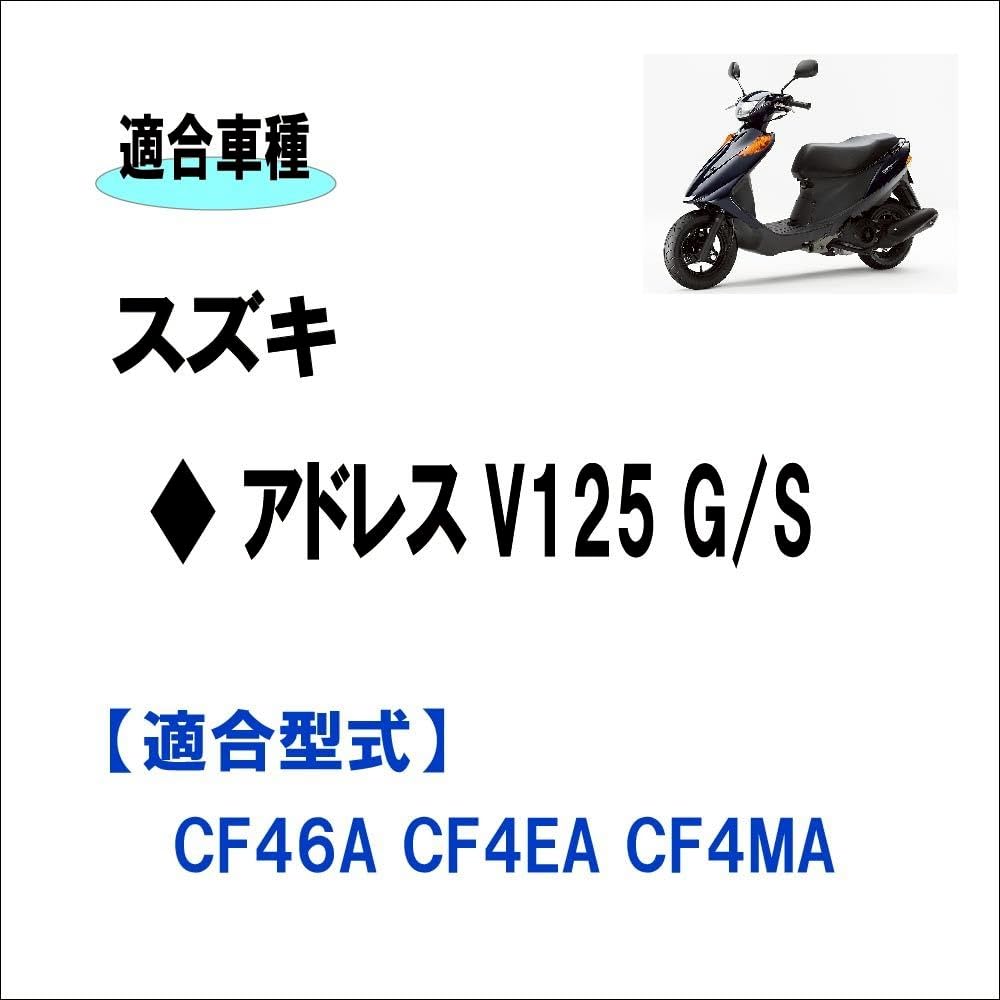 Suzuki Address V125 Диаметр цилиндра Включает двигатель и обслуживание Полный комплект G/S послепродажного обслуживания, Диаметр/Внутренний 53,5 мм (CF46A, CF4EA, CF4MA). цилиндр,