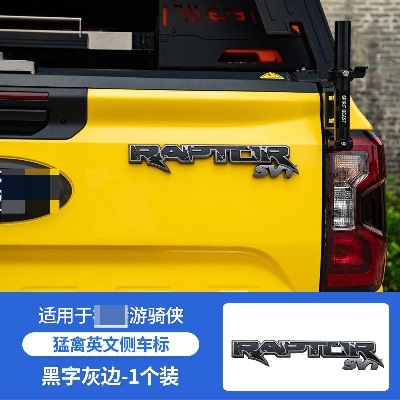 Suitable for Ranger decorative tailgate car label sticker Raptor model rear three-dimensional label tail label decorative sticker